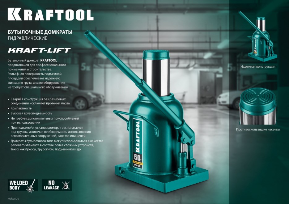 KRAFTOOL KRAFT-LIFT 16т, 230-460мм домкрат бутылочный гидравлический, KRAFT BODY